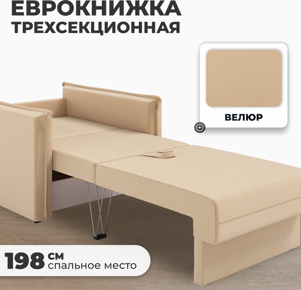 Изображение товара Кресло-кровать Mio Tesoro Листерби (velutto 59)