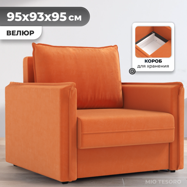 Изображение товара Кресло-кровать Mio Tesoro Листерби (velutto 60)