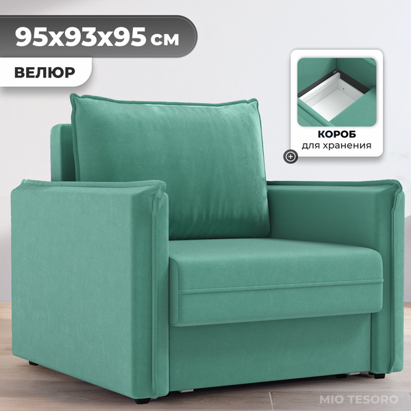 Изображение товара Кресло-кровать Mio Tesoro Листерби (velutto 71)