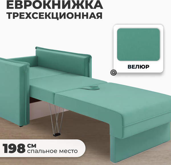 Изображение товара Кресло-кровать Mio Tesoro Листерби (velutto 71)