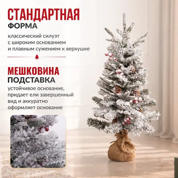 Изображение товара Ель искусственная Winter Fun Drop 90 / 24869-90CM