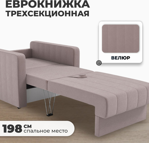 Изображение товара Кресло-кровать Mio Tesoro Миссури (velutto 22)