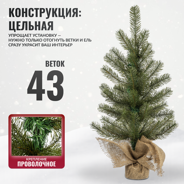 Изображение товара Ель искусственная Winter Fun Drop 60 / 1964-60CM