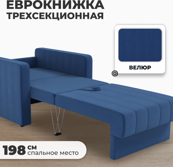 Изображение товара Кресло-кровать Mio Tesoro Миссури (velutto 26)