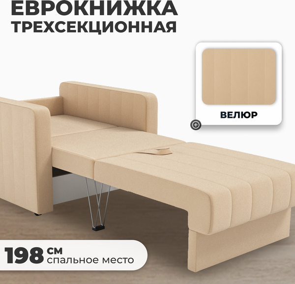 Изображение товара Кресло-кровать Mio Tesoro Миссури (velutto 59)