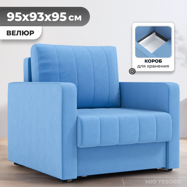 Изображение товара Кресло-кровать Mio Tesoro Миссури (velutto 72)