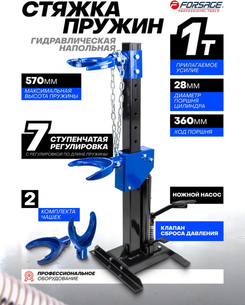 Изображение товара Стяжка пружин гидравлическая Forsage 60 735 / F-1555