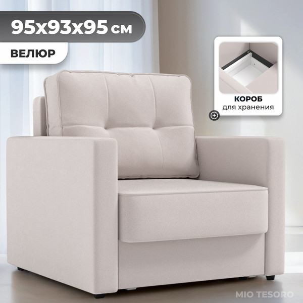 Изображение товара Кресло-кровать Mio Tesoro Таурус (velutto 16)