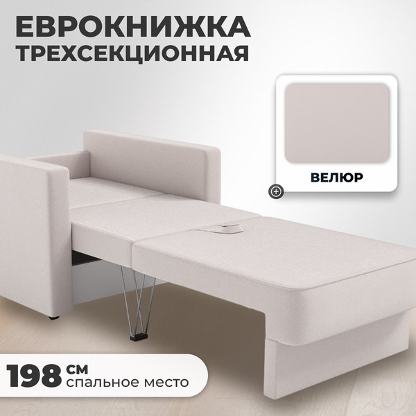 Изображение товара Кресло-кровать Mio Tesoro Таурус (velutto 16)