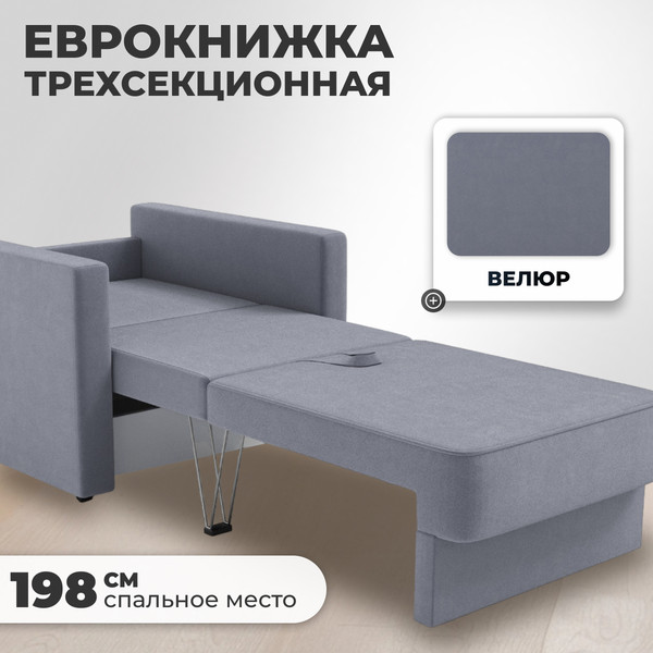 Изображение товара Кресло-кровать Mio Tesoro Таурус (velutto 32)