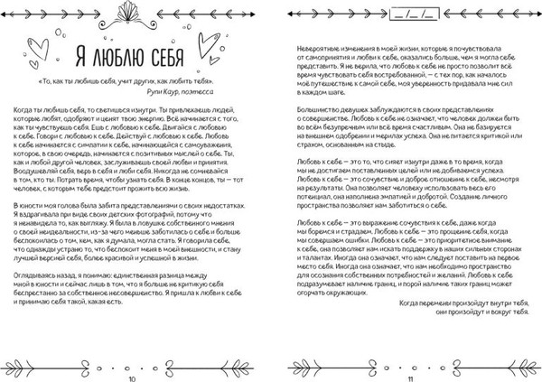 Изображение товара Творческий блокнот Эксмо Поверь в себя! Книга-тренинг для девушек (Томар Прагья)