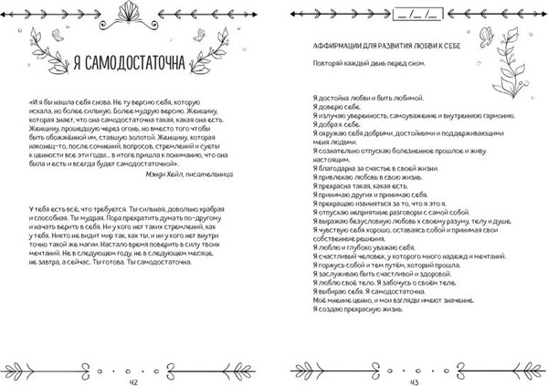 Изображение товара Творческий блокнот Эксмо Поверь в себя! Книга-тренинг для девушек (Томар Прагья)