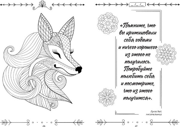 Изображение товара Творческий блокнот Эксмо Поверь в себя! Книга-тренинг для девушек (Томар Прагья)