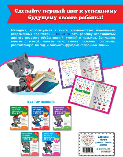 Изображение товара Развивающая книга Эксмо Основы дошкольных знаний для детей. 6-7 лет (Лазарь Е. 9785042058899)