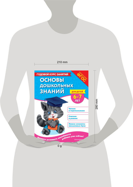 Изображение товара Развивающая книга Эксмо Основы дошкольных знаний для детей. 6-7 лет (Лазарь Е. 9785042058899)