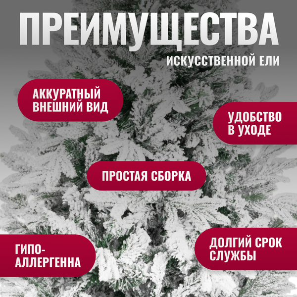 Изображение товара Ель искусственная Winter Fun Drop 210 / 24117