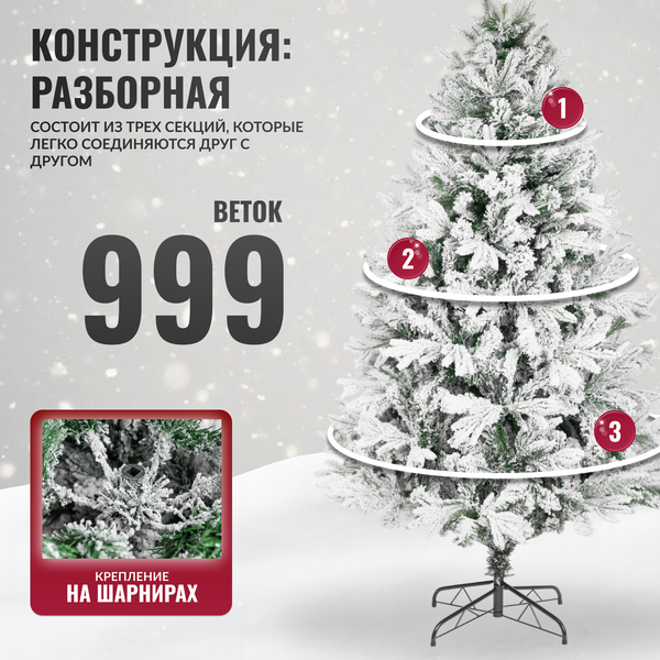 Изображение товара Ель искусственная Winter Fun Drop 210 / 24117