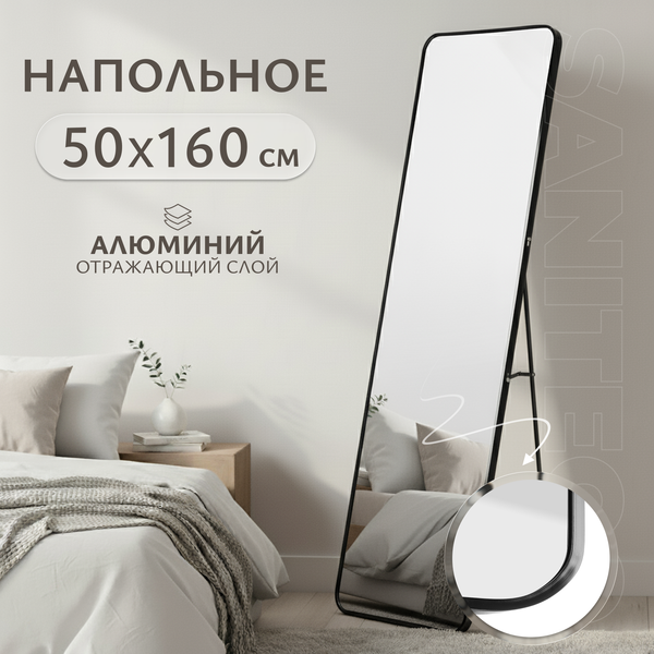 Зеркало Saniteco B-01 160x50 (черный)