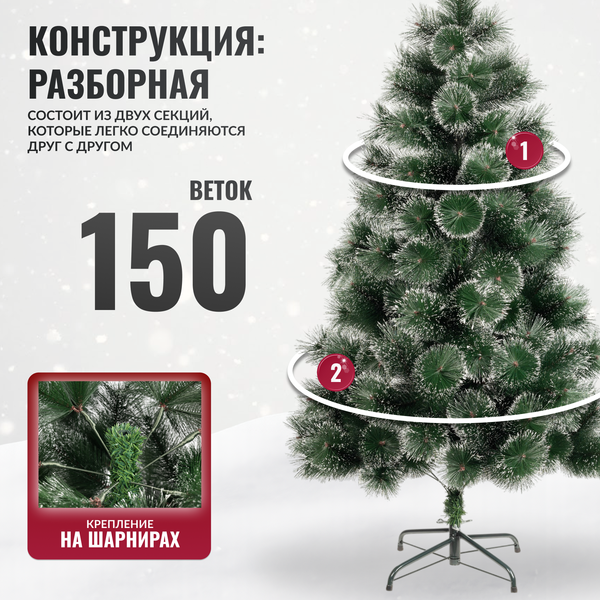Изображение товара Ель искусственная Winter Fun Drop 150 / 23173-150CM