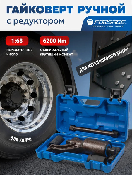 Изображение товара Гайковерт ручной Forsage F-3411384 HS (60009)