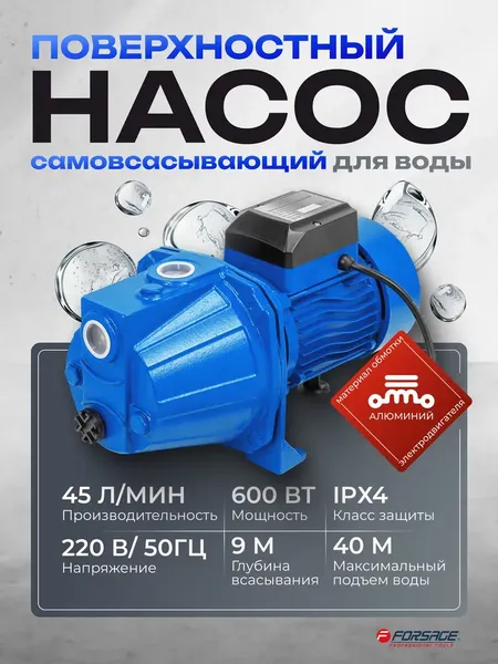 Изображение товара Поверхностный насос Forsage F-JET80S ALU (61 148)