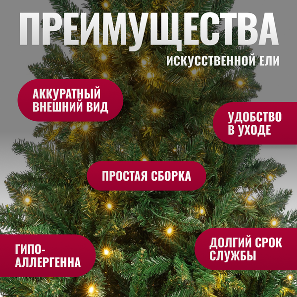 Изображение товара Ель искусственная Winter Fun Light 180 / 24801-180CM LED