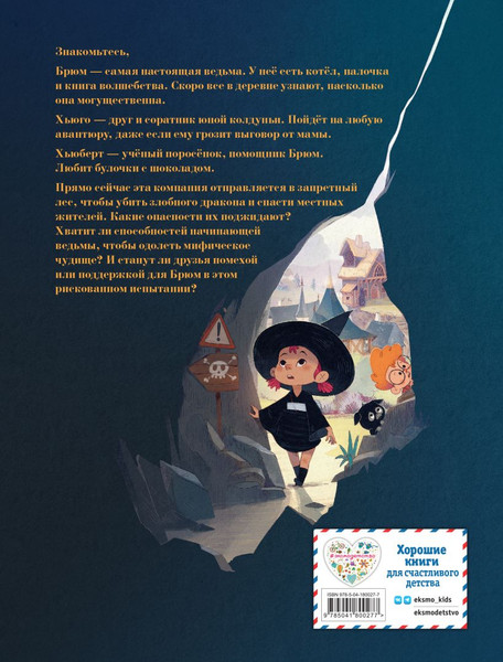 Изображение товара Комикс Эксмо Брюм - маленькая ведьма. Том 1, твердая обложка (Жером Пелиссие)