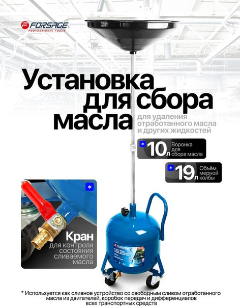 Изображение товара Установка для замены жидкости Forsage F-UM7080 (60028)