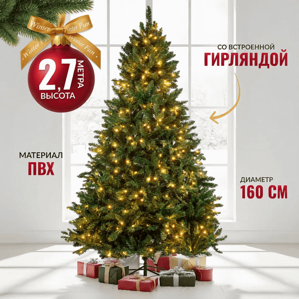 Изображение товара Ель искусственная Winter Fun Light 270 / 24801-270CM LED