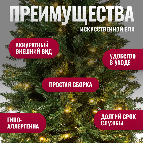 Изображение товара Ель искусственная Winter Fun Light 210 / 24821-210CM LED