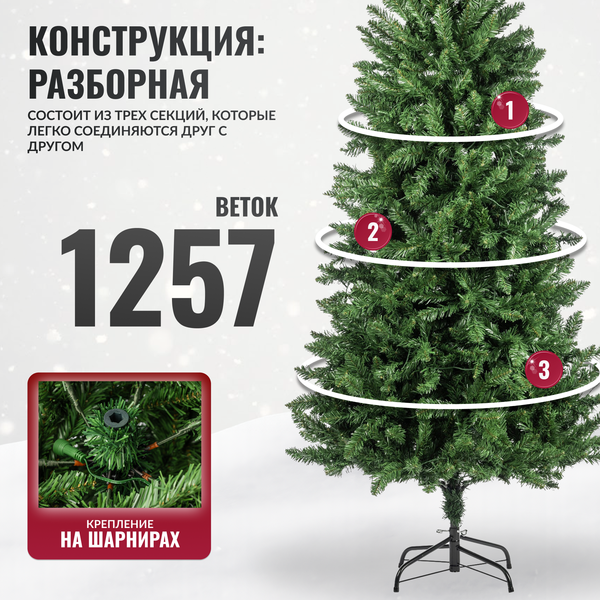 Изображение товара Ель искусственная Winter Fun Light 210 / 24821-210CM LED