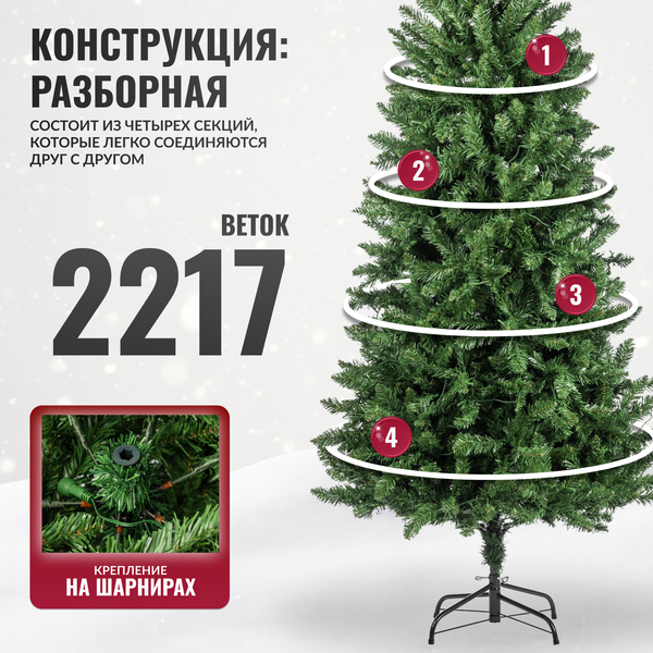 Изображение товара Ель искусственная Winter Fun Light 270 / 24821-270CM LED