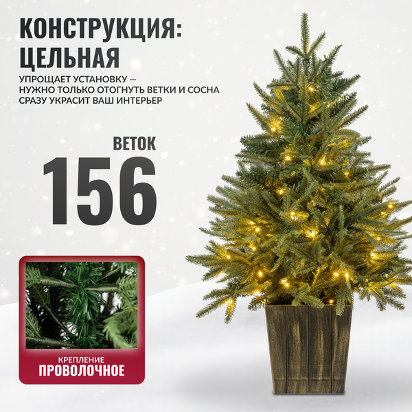 Изображение товара Ель искусственная Winter Fun Light 90 / 25803-90CM LED