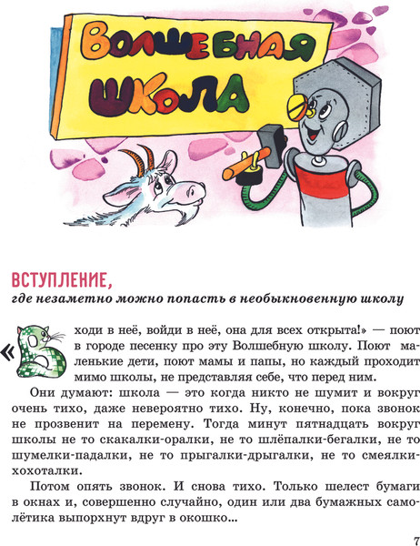 Изображение товара Книга Эксмо Волшебная школа Карандаша и Самоделкина, твердый переплет (Дружков Ю.)