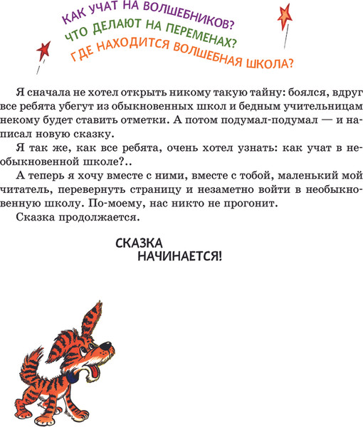 Изображение товара Книга Эксмо Волшебная школа Карандаша и Самоделкина, твердый переплет (Дружков Ю.)
