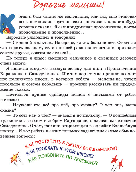 Изображение товара Книга Эксмо Волшебная школа Карандаша и Самоделкина, твердый переплет (Дружков Ю.)
