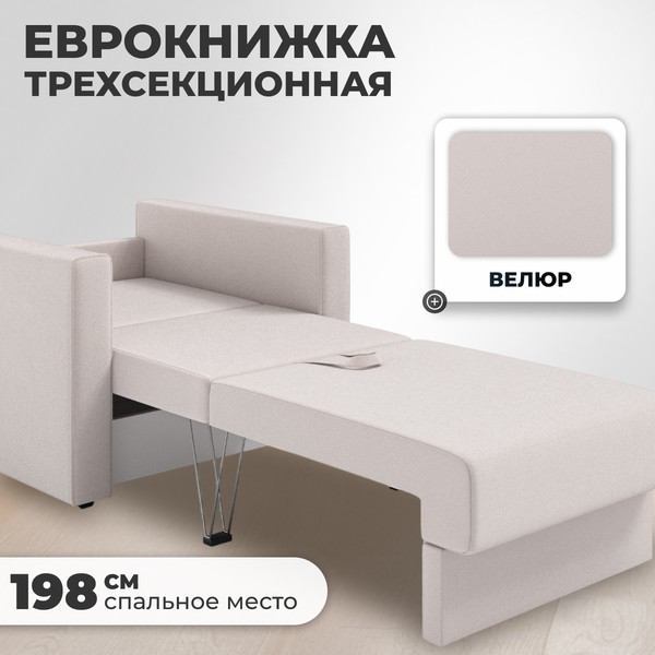 Изображение товара Кресло-кровать Mio Tesoro Кронус (velutto 16)