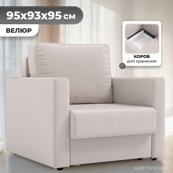Изображение товара Кресло-кровать Mio Tesoro Кронус (velutto 16)