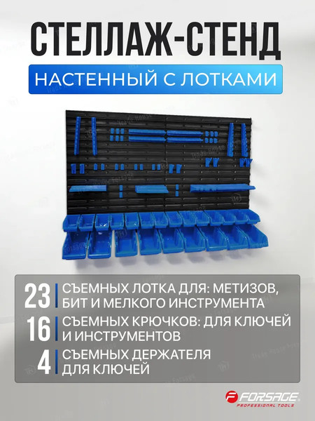 Изображение товара Полка для инструментов Forsage F-PST2318 (60066)