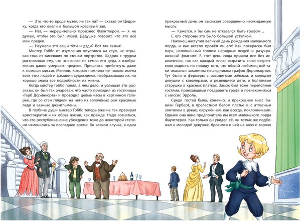 Изображение товара Книга Эксмо Маленький лорд Фаунтлерой, твердая обложка (Бернетт Фрэнсис)