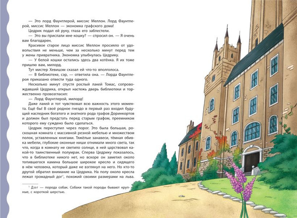 Изображение товара Книга Эксмо Маленький лорд Фаунтлерой, твердая обложка (Бернетт Фрэнсис)