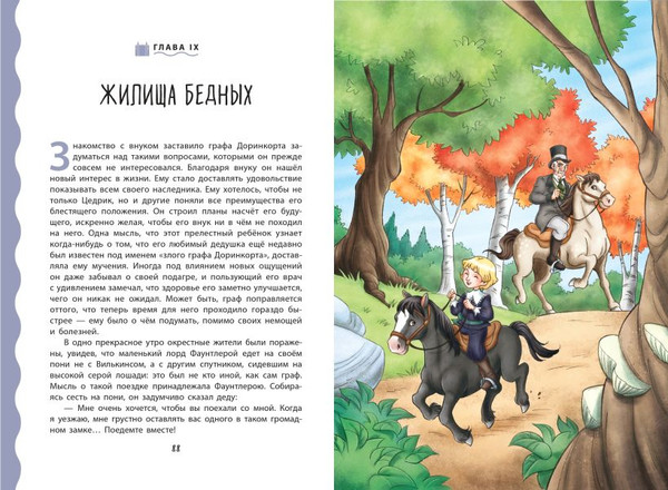 Изображение товара Книга Эксмо Маленький лорд Фаунтлерой, твердая обложка (Бернетт Фрэнсис)