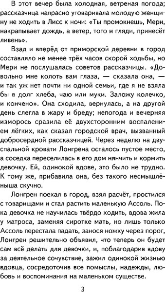 Изображение товара Книга Эксмо Алые паруса. Рассказы, твердая обложка (Грин Александр)