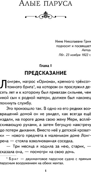 Изображение товара Книга Эксмо Алые паруса. Рассказы, твердая обложка (Грин Александр)
