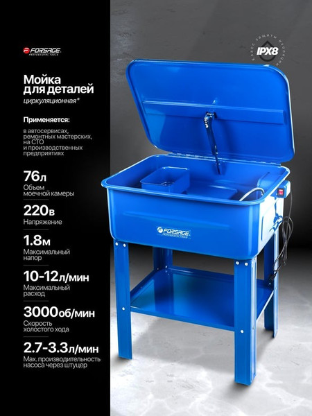 Изображение товара Установка для мойки деталей Forsage F-TRG4502 MST (60309)