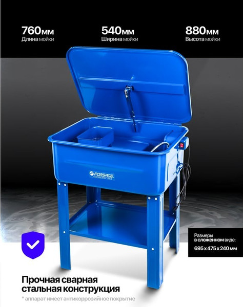 Изображение товара Установка для мойки деталей Forsage F-TRG4502 MST (60309)
