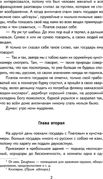 Изображение товара Книга Эксмо Левша. Рассказы и повесть, твердая обложка (Лесков Николай)