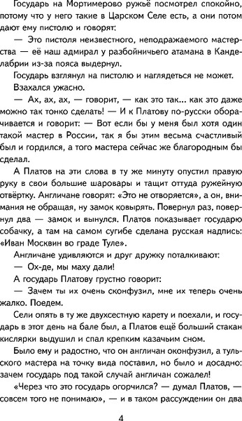 Изображение товара Книга Эксмо Левша. Рассказы и повесть, твердая обложка (Лесков Николай)