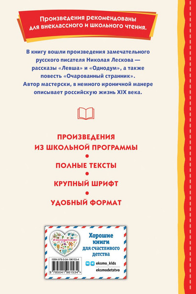 Изображение товара Книга Эксмо Левша. Рассказы и повесть, твердая обложка (Лесков Николай)