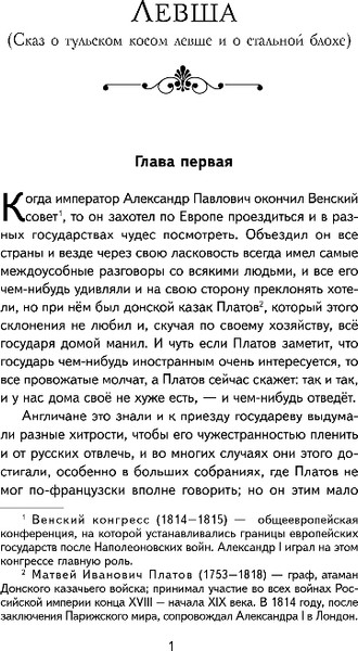 Изображение товара Книга Эксмо Левша. Рассказы и повесть, твердая обложка (Лесков Николай)